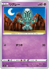 Elgyem 043/098 - S12 Paradigm Trigger  (Japanese)