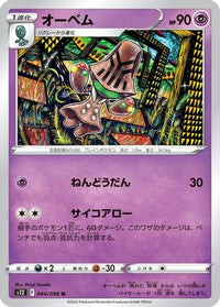 Beheeyem 044/098 - S12 Paradigm Trigger  (Japanese)