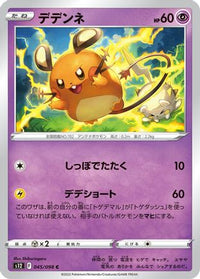 Dedenne 045/098 - S12 Paradigm Trigger  (Japanese)