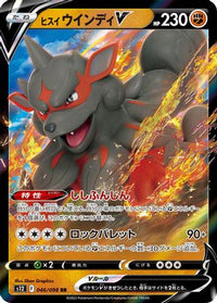 Hisuian Arcanine V 046/098 - S12 Paradigm Trigger Holofoil (Japanese)