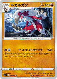 Lycanroc 054/098 - S12 Paradigm Trigger  (Japanese)