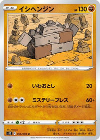Stonjourner 055/098 - S12 Paradigm Trigger  (Japanese)