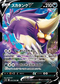 Skuntank V 056/098 - S12 Paradigm Trigger Holofoil (Japanese)