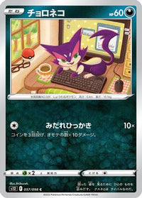 Purrloin 057/098 - S12 Paradigm Trigger  (Japanese)