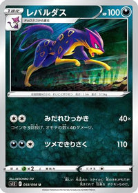 Liepard 058/098/undefined - S12 Paradigm Trigger  (Japanese)