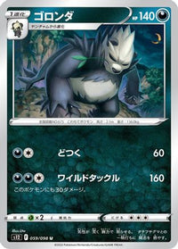 Pangoro 059/098 - S12 Paradigm Trigger  (Japanese)