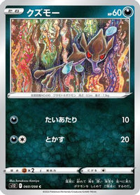 Skrelp 060/098 - S12 Paradigm Trigger  (Japanese)