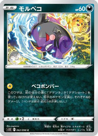 Morpeko 062/098 - S12 Paradigm Trigger  (Japanese)