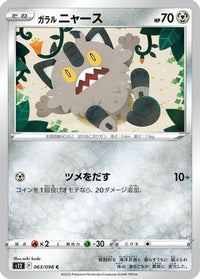 Galarian Meowth 063/098 - S12 Paradigm Trigger  (Japanese)