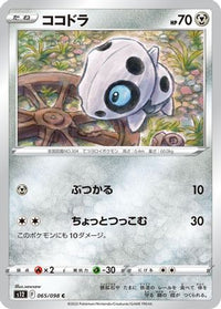 Aron 065/098 - S12 Paradigm Trigger  (Japanese)