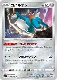 Cobalion 068/098/undefined - S12 Paradigm Trigger  (Japanese)