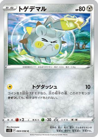 Togedemaru 069/098 - S12 Paradigm Trigger  (Japanese)