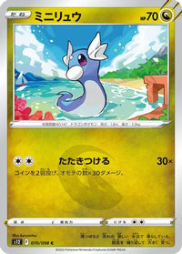 Dratini 070/098 - S12 Paradigm Trigger  (Japanese)