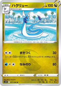 Dragonair 071/098 - S12 Paradigm Trigger  (Japanese)