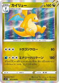 Dragonite 072/098 - S12 Paradigm Trigger Holofoil (Japanese)