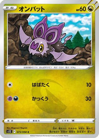 Noibat 073/098 - S12 Paradigm Trigger  (Japanese)