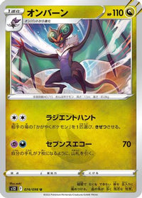 Noivern 074/098 - S12 Paradigm Trigger  (Japanese)