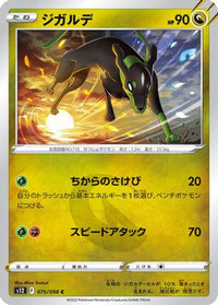 Zygarde 075/098 - S12 Paradigm Trigger  (Japanese)