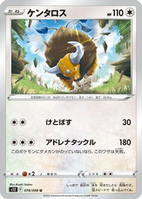 Tauros 078/098 - S12 Paradigm Trigger  (Japanese)