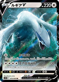 Lugia V 079/098 - S12 Paradigm Trigger Holofoil (Japanese)