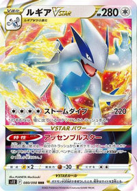 Lugia VSTAR 080/098 - S12 Paradigm Trigger Holofoil (Japanese)