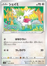 Shaymin 081/098 - S12 Paradigm Trigger  (Japanese)