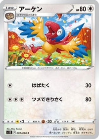Archen 082/098 - S12 Paradigm Trigger  (Japanese)