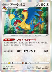 Archeops 083/098 - S12 Paradigm Trigger Holofoil (Japanese)