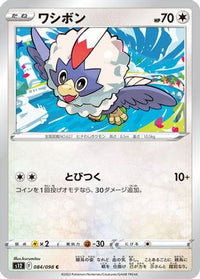 Rufflet 084/098 - S12 Paradigm Trigger  (Japanese)