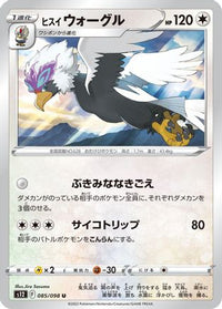 Hisuian Braviary 085/098 - S12 Paradigm Trigger  (Japanese)