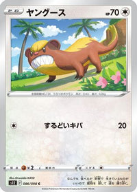 Yungoos 086/098 - S12 Paradigm Trigger  (Japanese)