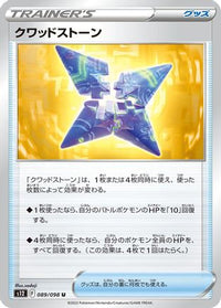 Quad Stone 089/098 - S12 Paradigm Trigger  (Japanese)