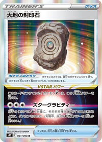 Earthen Seal Stone 091/098 - S12 Paradigm Trigger Holofoil (Japanese)