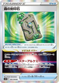 Forest Seal Stone 092/098 - S12 Paradigm Trigger Holofoil (Japanese)