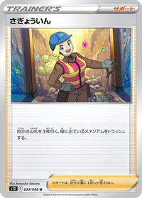 Worker 093/098 - S12 Paradigm Trigger  (Japanese)