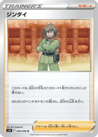 Brandon 094/098 - S12 Paradigm Trigger  (Japanese)