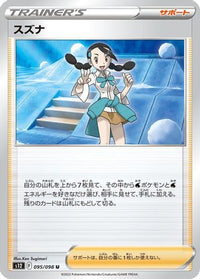 Candice 095/098 - S12 Paradigm Trigger  (Japanese)