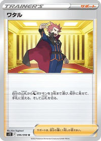 Lance 096/098 - S12 Paradigm Trigger  (Japanese)