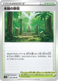 Primordial Altar 097/098 - S12 Paradigm Trigger  (Japanese)