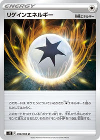 Regenerative Energy 098/098 - S12 Paradigm Trigger  (Japanese)