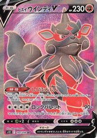 Hisuian Arcanine V 104/098 - S12 Paradigm Trigger Holofoil (Japanese)