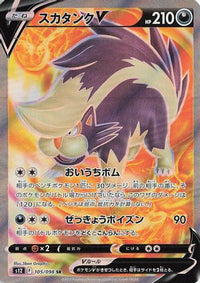 Skuntank V 105/098 - S12 Paradigm Trigger Holofoil (Japanese)