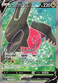 Regidrago V 107/098 - S12 Paradigm Trigger Holofoil (Japanese)