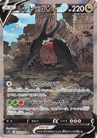 Regidrago V 108/098 - S12 Paradigm Trigger Holofoil (Japanese)
