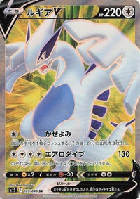Lugia V 109/098 - S12 Paradigm Trigger Holofoil (Japanese)