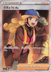 Worker 111/098 - S12 Paradigm Trigger Holofoil (Japanese)