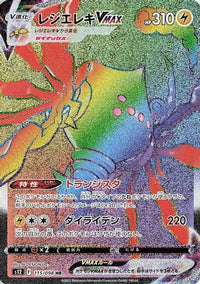 Regieleki VMAX 115/098 - S12 Paradigm Trigger Holofoil (Japanese)