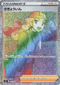 Worker 119/098 - S12 Paradigm Trigger Holofoil (Japanese)