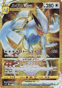 Lugia VSTAR 123/098 - S12 Paradigm Trigger Holofoil (Japanese)