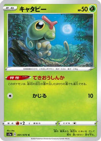 Caterpie 001/070 - S1a VMAX Rising  (Japanese)